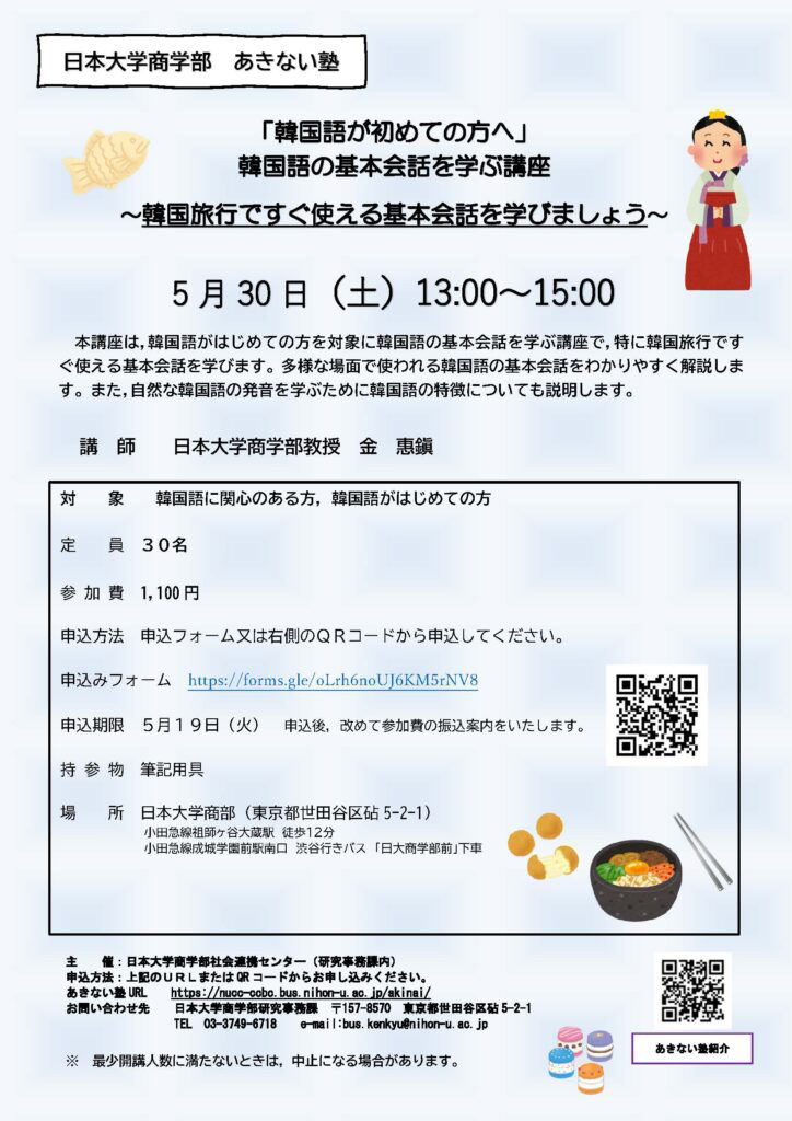 日本大学商学部 あきない塾