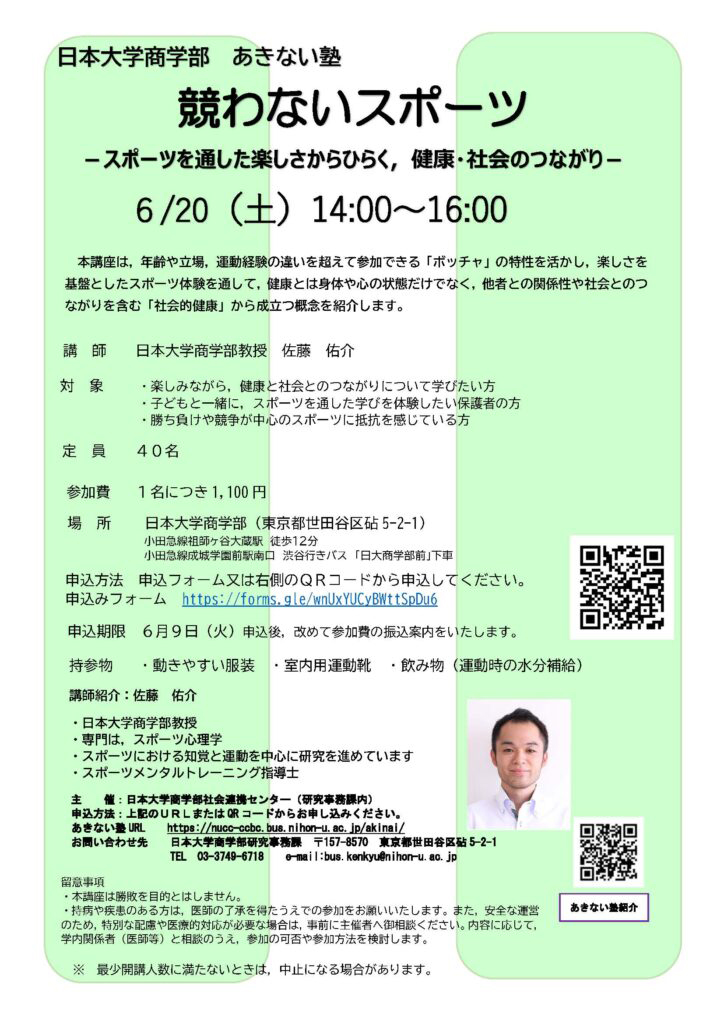 日本大学商学部 あきない塾